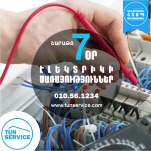 Էլեկտրիկի Ծառայություններ Երևանում