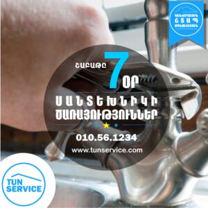 Սանտեխնիկի Ծառայություններ Երևանում
