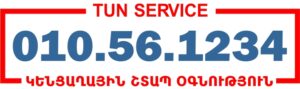 Տուն Սերվիս - կենցաղային շտապ օգնություն - tun-service