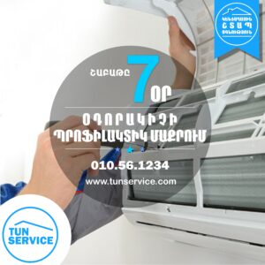 Օդորակիչների Լվացում