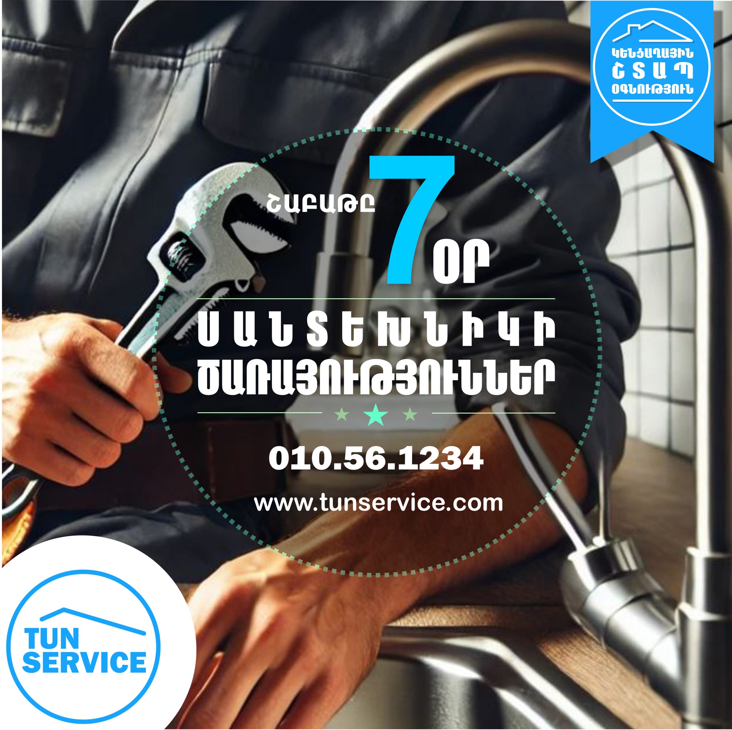 Ցանկացած բարդության սանտեխնիկական աշխատանքերի իրականացում միայն պրոֆեսիոնալ սանտեխնիկների կողմից: Սանտեխնիկ, սանտեխնիկայի վերանորոգոում santexnik varpet